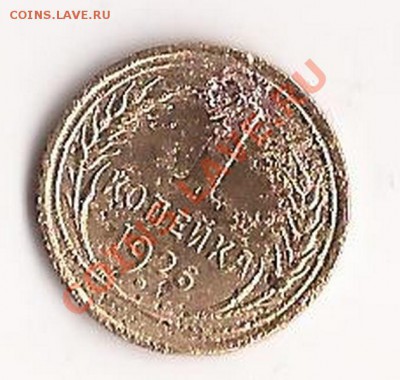 1 коп-1926г до 21.11.11 в 22.00 - Scan 101