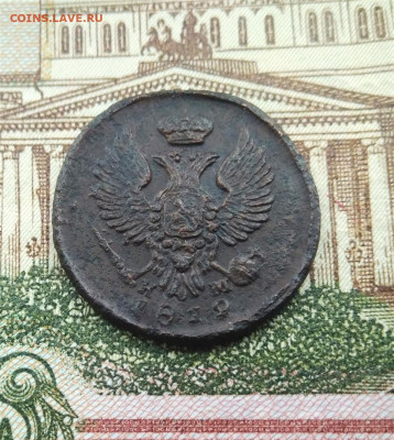 Деньга 1819 год ЕМ-НМ - IMG_20220420_095257