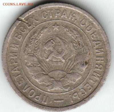 20 копеек 1933 г. до 26.04.22 г. в 23.00 - 045