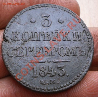 3 коп.1843 ем.до20.11.11.в22-00мск. - PB160048.JPG