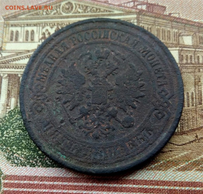 5 копеек 1875 г. ЕМ - IMG_20220420_095600