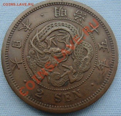 - Япония - 2 сен 1890 импер. Муцухито - до 22.11.11 в 22.00 - Coin1274(2)