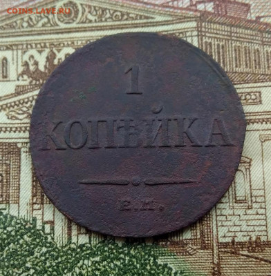 1 копейка 1832 г ЕМ-ФХ - IMG_20220420_100214