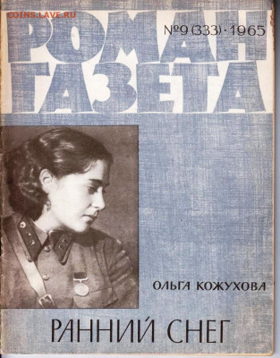 Р-Г №9,10.65 г. О. Кожухова Ранний с до 26.04.22 г. в 23.00 - 001