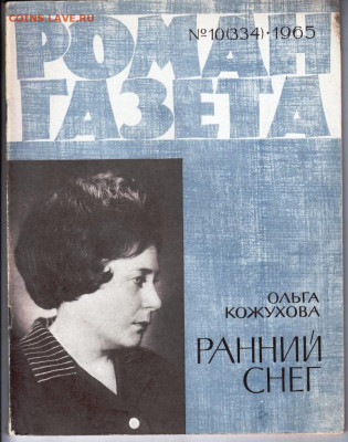 Р-Г №9,10.65 г. О. Кожухова Ранний с до 26.04.22 г. в 23.00 - 002