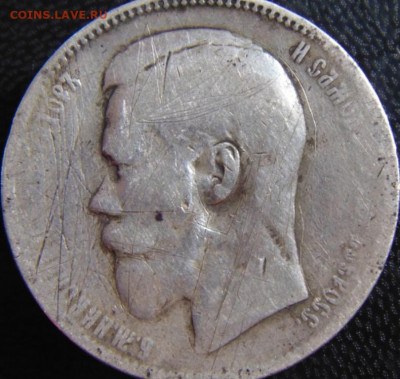 Рубль 1897**. До 24.04.22 в 22.00 мск - DSC00846.JPG