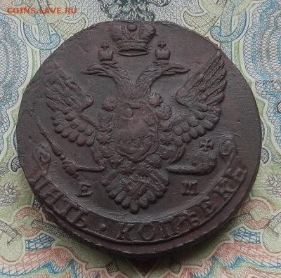 5 коп. 1790 г. ЕМ до 25.04. в 22.00 - DSCN5539.JPG