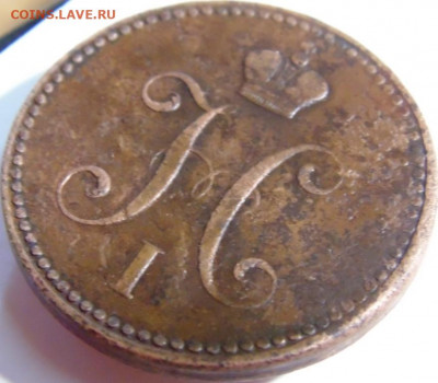 3 копейки серебром 1841 СПМ. До 24.04.22 в 22.00 мск - DSC00752.JPG