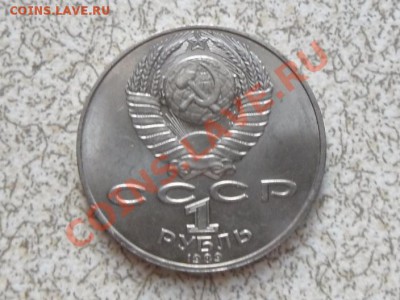 1 руб 1989 г. "Т.ШЕВЧЕНКО" до 23.11.11 в 22-00 мск. - SAM_3477.JPG