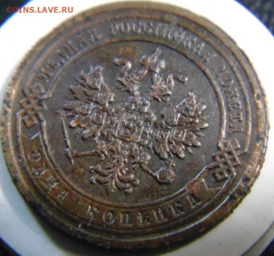 1 копейка 1880. До 24.04.22 в 22.00 мск - DSC00726.JPG