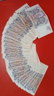 10000 рублей 1993 (40 штук) до 24.04.22, 22.00 мск - 1650448090650