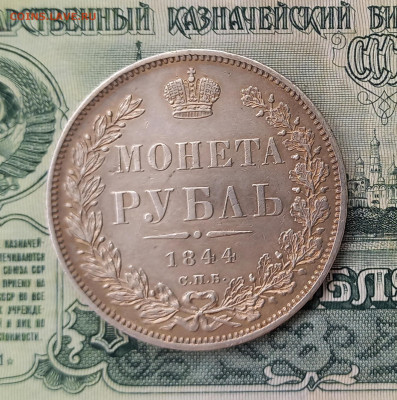 Рубли 1819, 1831, 1844 - оценки предпродажные. - 3