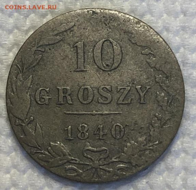 10 грошей 1840 для Польши - 198909