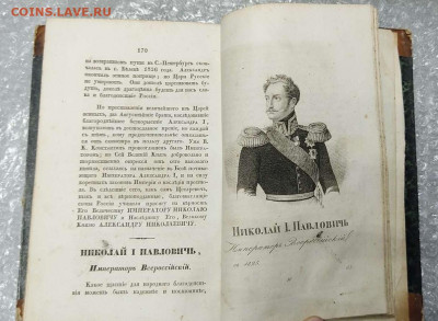 Книга "Российская история", изд. 3, 1857г., на оценку - IMG_20220420_103426_thumb