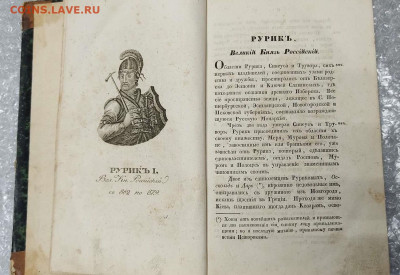 Книга "Российская история", изд. 3, 1857г., на оценку - IMG_20220420_103345_thumb