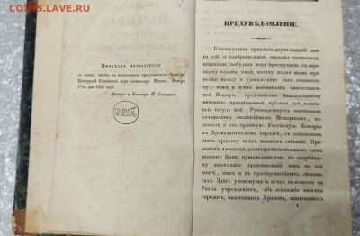 Книга "Российская история", изд. 3, 1857г., на оценку - IMG_20220420_103320_thumb