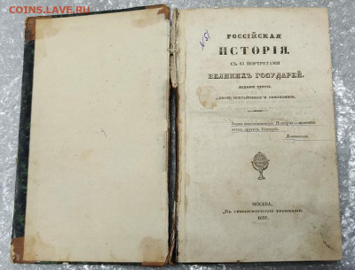 Книга "Российская история", изд. 3, 1857г., на оценку - IMG_20220420_103305_thumb