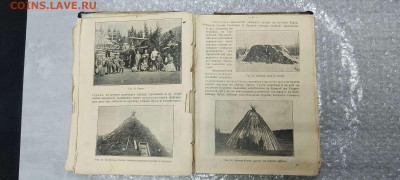 Учебник "География Российской Империи", 7-е изд., на оценку. - IMG_20220420_103842_thumb