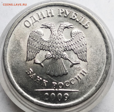 1 рубль 2009 шт. Н-3.24 Е, Г, Д. До 25.04.22 в 22.00 МСК - IMG_20220417_194516