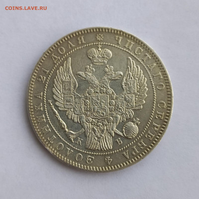 Рубли 1819, 1831, 1844 - оценки предпродажные. - 4