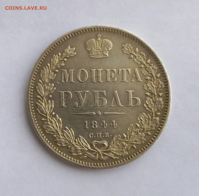 Рубли 1819, 1831, 1844 - оценки предпродажные. - 5