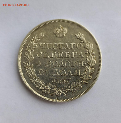 Рубли 1819, 1831, 1844 - оценки предпродажные. - 5