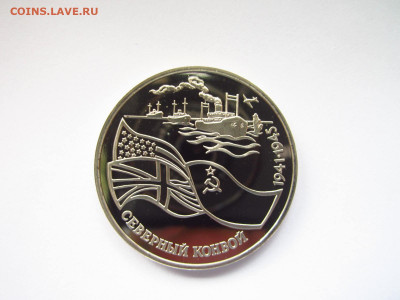 с200 СЕВЕРНЫЙ КОНВОЙ 3 руб. 1992 до 25.04.22 в 22:30 - IMG_0593.JPG