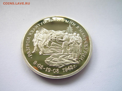 с200 МАНЬЧЖУРИЯ 3 руб. 1995 до 25.04.22 в 22:30 - IMG_0598.JPG