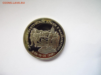 с200 МАНЬЧЖУРИЯ 3 руб. 1995 до 25.04.22 в 22:30 - IMG_0597.JPG