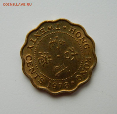 Британский Гонконг 20 центов 1978 г. до 25.04.22 - DSCN4908.JPG
