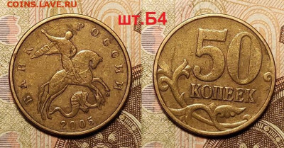 50 к 2005 ММД шт.В3 МЕШК.ШТ.БЛ. 23.04.2022 22:00 - 021