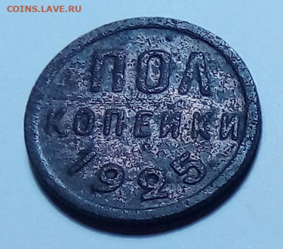 пол копейки 1925 до 24.04.22 в 22.00 по Москве - 20220420_204052