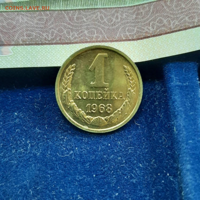 1 копейка 1968 - 23-04-22 - 23-10 мск - 20220420_121326