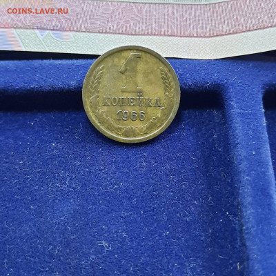 1 копейка 1966 - 23-04-22 - 23-10 мск - 20220420_121520