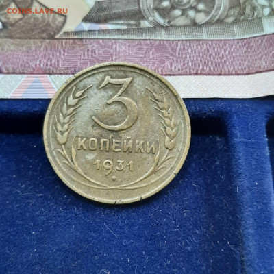 3 копейки 1931 - 23-04-22 - 23-10 мск - 20220420_121726