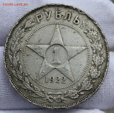 1 рубль 1922 года (ПЛ) - IMG_8898.JPG