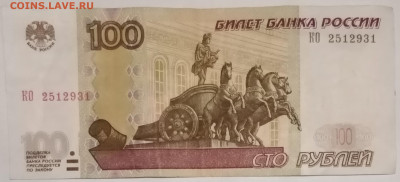 100 руб.  модификация 2004гг. серия "КО" - IMG_20220420_214254~2