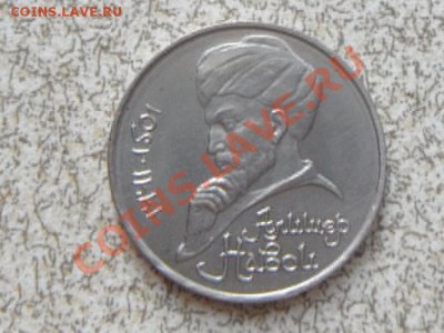 1 руб 1991 г."НАВОИ" до 23.11.11 в 22-00 мск. - SAM_3482.JPG