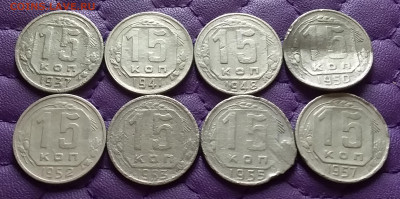 15 копеек 1937-57. До 23.4.22 в 22.00 - 20220421_001543