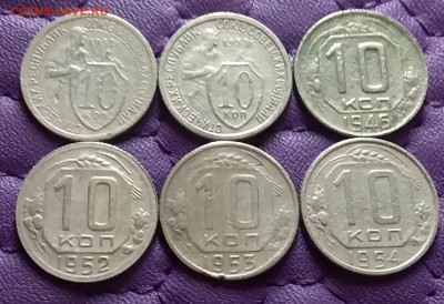 10 копеек 1932-54. До 23.4.22 в 22.00 - 20220421_002003