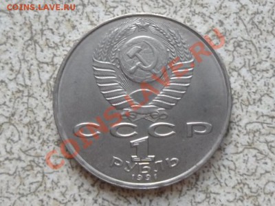 1 руб 1991 г."НАВОИ" до 23.11.11 в 22-00 мск. - SAM_3483.JPG