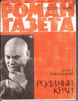 Р-Г №2.65 г. С. Бабаевский РОДИМЫЙ КР до 27.04.22 г. в 23.00 - 005