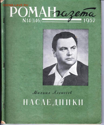 Р-Г №14.57г. М. Алексеев НАСЛЕДНИКИ до 27.04.22 г. в 23.00 - 006