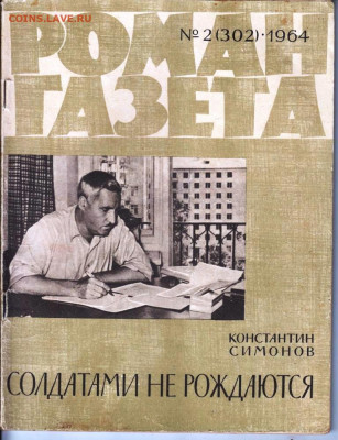 Р-Г №1,2.64г. К. СИМОНОВ до 27.04.22 г. в 23.00 - 007