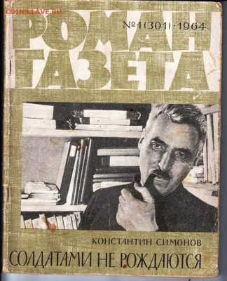 Р-Г №1,2.64г. К. СИМОНОВ до 27.04.22 г. в 23.00 - 008