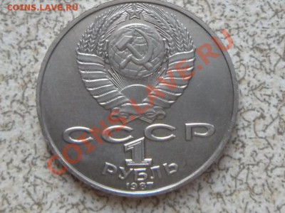 1 руб 1987 г. "ЦИОЛКОВСКИЙ" до 23.11.11 в 22-00 мск. - SAM_3487.JPG