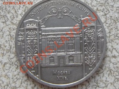 5 руб 1991 г "ГОСУДАРСТВЕННЫЙ БАНК" до 23.11.11 в 22-00 мск. - SAM_3490.JPG