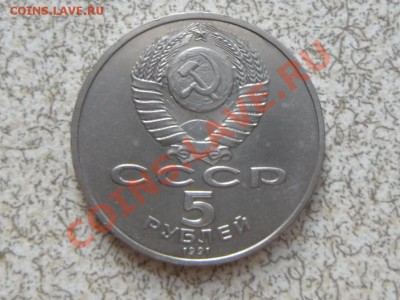 5 руб 1991 г "ГОСУДАРСТВЕННЫЙ БАНК" до 23.11.11 в 22-00 мск. - SAM_3491.JPG