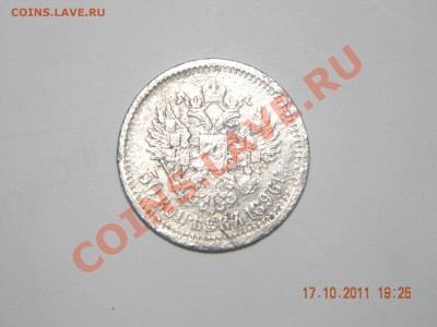 50 коп. 1896 АГ до 18.11.11  22-00 мск (короткий аук) - DSCN2071.JPG