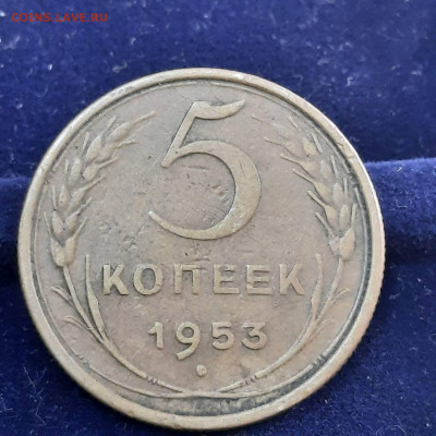 5 копеек 1953 - определить шт - 20220415_145229